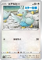 【ポケカ】C)ミラー仕様◇コアルヒー