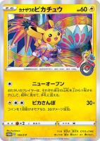シブヤのピカチュウ【ポケモンカードトレカお買得価格通販
