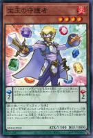 【遊戯王】ノーマル)ペンデュラム◇宝玉の守護者