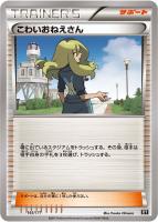 【ポケカ】C)通常仕様◇こわいおねえさん