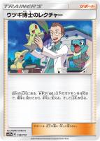 【ポケカ】C)通常仕様◇ウツギ博士のレクチャー