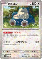 【ポケカ】C)ミラー仕様◇カビゴン