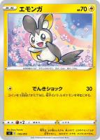 【ポケカ】SS◇エモンガ