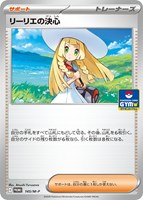 リーリエの決心