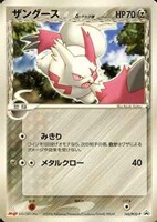 ザングースδ－デルタ種