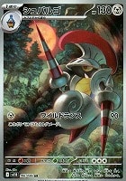 【ポケカ】AR◇シュバルゴ