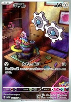 【ポケカ】AR◇ギアル