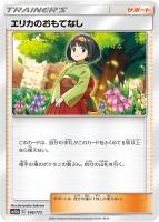 【ポケカ】C)通常仕様◇エリカのおもてなし