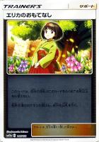 【ポケカ】C)ミラー仕様◇エリカのおもてなし