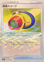 【ポケカ】Ｃ）ミラー仕様◇望遠スコープ