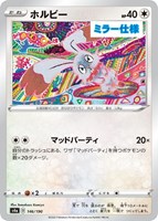 【ポケカ】C)ミラー仕様◇ホルビー