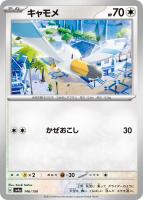 【ポケカ】C)通常仕様◇キャモメ