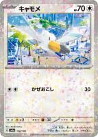 【ポケカ】C)ミラー仕様◇キャモメ