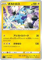 【ポケカ】SS◇ボルトロス