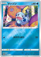 ふくよかミュージシャン【ポケモンカードトレカ高価買取価格査定