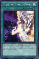 【遊戯王】ノーマル)魔法◇エクシーズ・インポート
