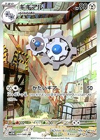 【ポケカ】AR◇ギギアル