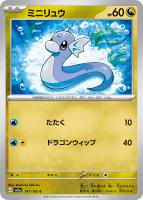 【ポケカ】C)通常仕様◇ミニリュウ