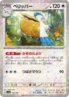 【ポケカ】C)ミラー仕様◇ペリッパー