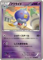【ポケカ】プロモ◇フワライド