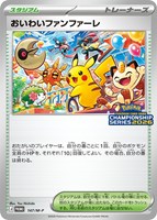 おいわいファンファーレ
