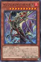 【遊戯王】ノーマル）モンスター◇インフェルノイド・ネヘモス