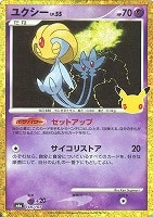 ユクシー