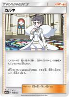 【ポケカ】C)通常仕様◇カルネ