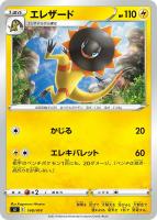 【ポケカ】SS)通常仕様◇エレザード
