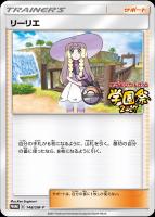 【ポケカ】プロモ◇リーリエ