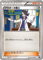【ポケカ】C)通常仕様◇プラターヌ博士