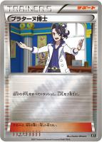 【ポケカ】C)ミラー仕様◇プラターヌ博士