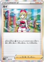 【ポケカ】R◇カイ