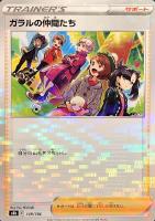 【ポケカ】C)ミラー仕様◇ガラルの仲間たち