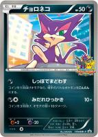 【ポケカ】プロモ◇チョロネコ