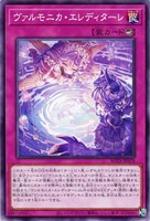 【遊戯王】ノーマル)罠◇ヴァルモニカ・エレディターレ