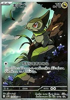 【ポケカ】AR◇キバゴ