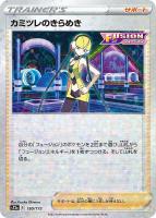 【ポケカ】C)ミラー仕様◇カミツレのきらめき