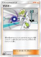 キズあり【ポケカ】C)通常仕様◇ザオボー