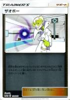 【ポケカ】C)ミラー仕様◇ザオボー