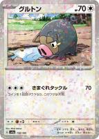 【ポケカ】C)ミラー仕様◇グルトン