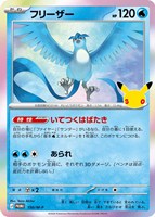 フリーザー
