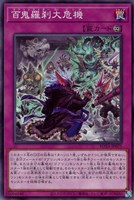【遊戯王】ノーマル)罠◇百鬼羅刹大危機