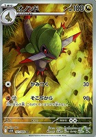 【ポケカ】AR◇オノンド
