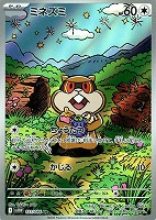 【ポケカ】AR◇ミネズミ