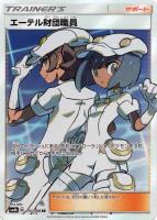 【ポケカ】SR◇エーテル財団職員