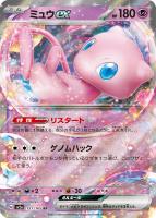 【ポケカ】RR◇ミュウex