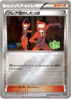 【ポケカ】C)ミラー仕様◇フレア団のしたっぱ