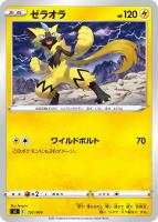 【ポケカ】SS◇ゼラオラ