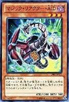 【遊戯王】ノーマル)モンスター◇マジック・リアクター・AID